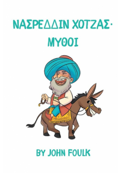 Nasreddin Chotzas