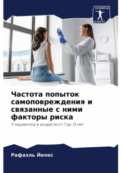 Частота попыток самоповреждения и связанные с ними факторы риска
