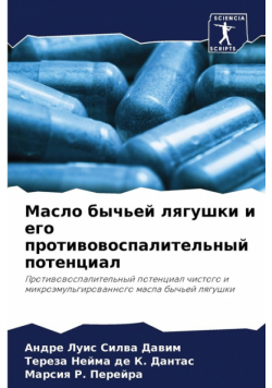 Масло бычьей лягушки и его противовоспалительный потенциал