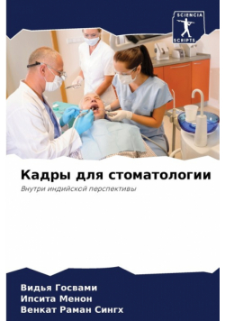 Кадры для стоматологии