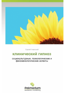 Klinicheskiy Gipnoz
