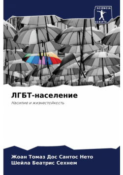 ЛГБТ-население