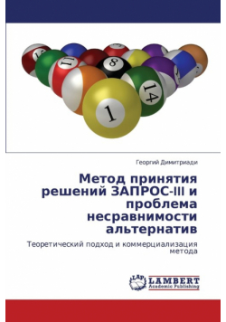 Metod Prinyatiya Resheniy Zapros-III I Problema Nesravnimosti Al'ternativ