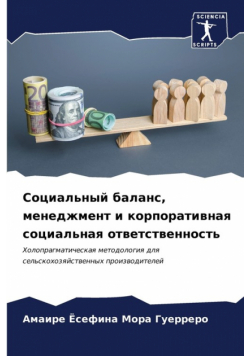 Социальный баланс, менеджмент и корпоративная социальная ответственность
