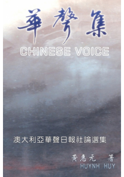 Chinese Voice