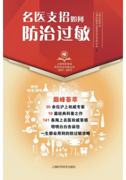 名医支招·如何防治过敏