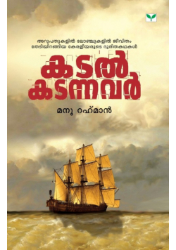 Katal Katannavar