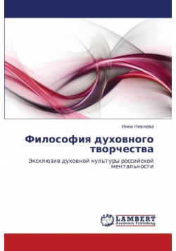 Filosofiya Dukhovnogo Tvorchestva