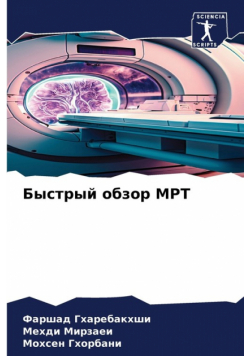Быстрый обзор МРТ