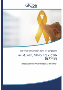 স্তন ক্যান্সার