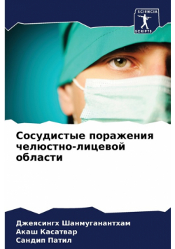 Сосудистые поражения челюстно-лицевой области