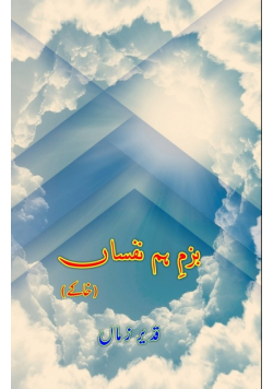 Bazm e Hum NafsaaN