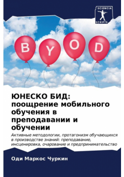 ЮНЕСКО БИД
