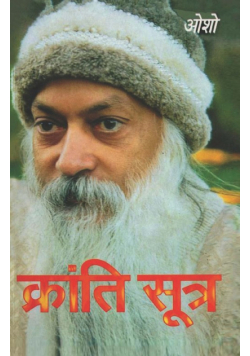 Kranti Sutra (क्रांति सूत्र)