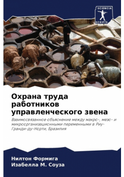 Охрана труда работников управленческого звена