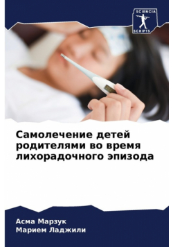 Самолечение детей родителями во время лихорадочного эпизода