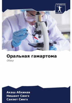 Оральная гамартома