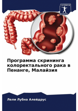 Программа скрининга колоректального рака в Пенанге, Малайзия