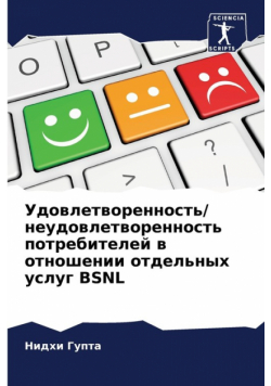 Удовлетворенность/ Неудовлетворенность Потребителей В Отношении Отдельных Услуг Bsnl