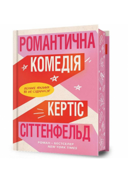 Komedia romantyczna w.limitowana ukraińska