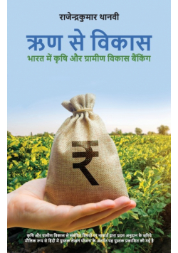 Rrin Se Vikas