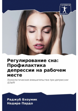 Регулирование сна