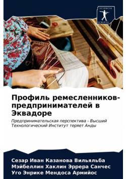 Профиль ремесленников-предпринимателей в Эквадоре