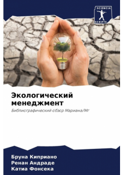 Экологический менеджмент