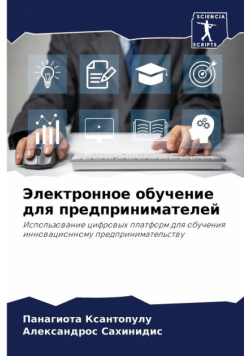 Электронное обучение для предпринимателей