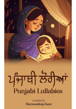 ਪੰਜਾਬੀ ਲੋਰੀਆਂ - Punjabi Lullabies