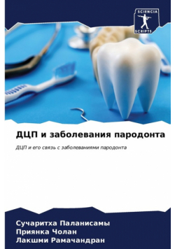 ДЦП и заболевания пародонта