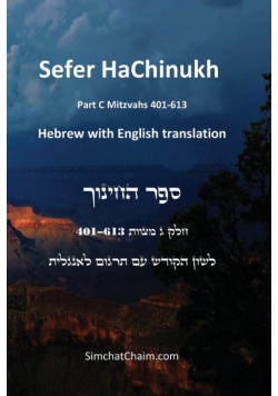 Sefer HaChinukh - Part C Mitzvahs 401-613 [English & Hebrew]