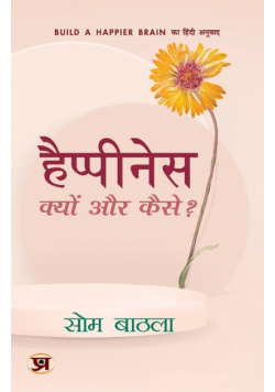 Happiness "हैप्पीनेस