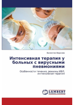 Intensivnaya Terapiya U Bol'nykh S Virusnymi Pnevmoniyami