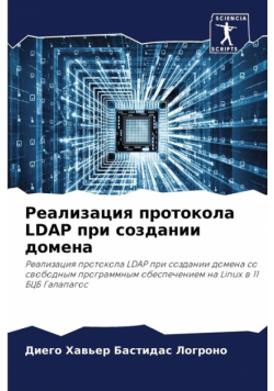 Реализация Протокола Ldap При Создании Домена