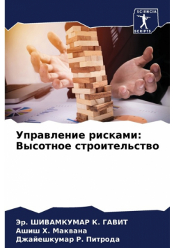 Управление рисками