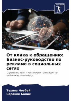 От клика к обращению