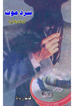 Sard Maut