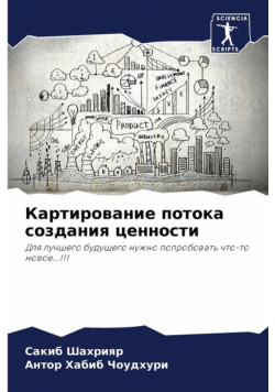 Картирование потока создания ценности