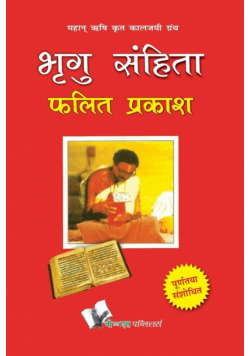 Bhrigu Sanghita