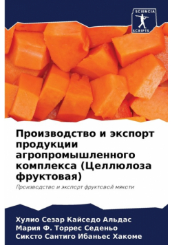 Производство и экспорт продукции агропромышленного комплекса (Целлюлоза фруктовая)