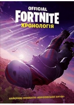 FORTNITE Official. Хронологія / Fornite. Chronologia T.1