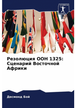 Резолюция ООН 1325