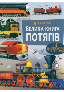 Velyka knyha potyahiv (wersja ukraińska)