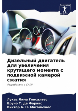 Дизельный двигатель для увеличения крутящего момента с подвижной камерой сжатия