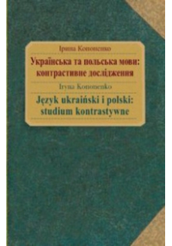 Język ukraiński i polski studium kontrastywne