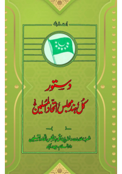 Dastoor Kul-Hind Majlis-E-Ittehadul Muslimeen