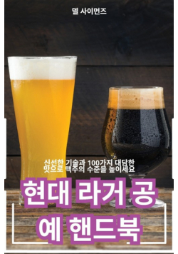 현대 라거 공예 핸드북