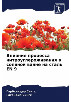 Влияние Процесса Нитроуглероживания В Соляной Ванне На Сталь En 9