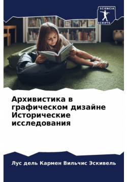Архивистика в графическом дизайне Исторические исследования